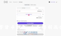 中行数字货币钱包：全面