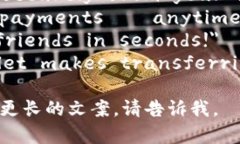 数字钱包转账文案可以非