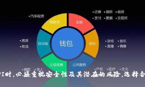 数字货币钱包API深度解析：功能、实现与安全保障

数字货币, 钱包API, 区块链, 加密货币/guanjianci

### 引言

在现代的数字经济中，数字货币的广泛应用已成为一种趋势，随之而来的各类数字货币钱包也愈加普及。数字货币钱包API，作为连接用户与区块链网络的重要桥梁，为开发者提供了方便、简洁的接口，极大地便利了数字货币的管理与交易。本文将全面解析数字货币钱包API的功能、实现方式及安全保障，并解答一些常见问题，帮助读者更好地理解这一概念及其应用。

### 数字货币钱包API概述

数字货币钱包API是为开发者提供的一种程序接口，允许他们与数字货币钱包进行交互。通过API，开发者可以实现数字货币的存储、发送、接收等功能。API的主要优势在于其简化了与区块链的交互过程，使得开发者能够用更少的代码实现更复杂的功能。

#### 1. 数字货币钱包的分类

数字货币钱包可以根据其形式和功能进行分类，包括：

- **热钱包**：在线钱包，通常用于日常交易，其优点是使用方便，但相对不安全。
- **冷钱包**：离线钱包，适合存储大量资产，安全性高，但使用上相对不便。
- **软件钱包**：在手机或电脑上运行的应用程序，方便快捷。
- **硬件钱包**：专用设备，通常用于长期保管资产，提供最高的安全级别。

#### 2. 数字货币钱包API的功能

数字货币钱包API提供了多个基本功能，主要包括：

- **创建钱包**：API允许用户创建新的电子钱包，生成私钥和地址。
- **余额查询**：用户可以通过API查询其钱包的余额及交易历史。
- **发送/接收数字货币**：提供转账功能，让用户能够快速便捷地进行交易。
- **多货币支持**：大多数API支持多种数字货币，增加用户的灵活性。

### 安全保障

在数字货币的世界中，安全是重中之重，以下内容将深入探讨数字货币钱包API的安全保障机制。

#### 1. 加密技术

API通常采用强加密算法，如RSA和AES，确保数据在传输过程中不被窃取或篡改。这种方式确保了用户的私钥和交易数据的安全性。

#### 2. 身份验证

实施有效的身份验证机制是保护API安全的关键。许多数字货币钱包API采用OAuth2.0或基于JWT（Json Web Token）的机制，确保只有经过授权的用户才能访问相应数据。

#### 3. 监控与审计

许多数字货币钱包API提供实时监控和审计功能，记录所有交易活动，以便在出现安全事件时能够及时追踪和分析，防止进一步损失。

### 数字货币钱包API的实现

#### 1. 技术选型

选择合适的编程语言和框架对于API的实现至关重要。常见的选择包括Node.js、Python、Java等，这些语言都有助于构建快速、灵活的API接口。

#### 2. RESTful与GraphQL

数字货币钱包API普遍采用RESTful架构，具有良好的可扩展性。另外，GraphQL作为新兴的API设计风格，为开发者提供了更高效的数据查询能力。

### 可能相关的问题

以下是5个与数字货币钱包API相关的常见问题，本文将逐一详细解答。

#### 问题1：数字货币钱包API有哪些主流的提供商？

在数字货币钱包API的市场中，存在多家知名的服务提供商，如Coinbase、Blockchain.info、Binance API等。每一家提供商都有其特点和优势：

1. **Coinbase API**：作为一家知名的数字货币交易所，Coinbase提供易于使用的API，允许开发者轻松集成钱包服务，支持多种数字货币的交易与管理。

2. **Blockchain.info API**：Blockchain.info是最早的数字货币钱包之一，其API支持比特币和以太坊等多种加密货币，适合开发者做多种功能的开发。

3. **Binance API**：作为全球最大的数字货币交易平台之一，Binance提供高性能的API，支持高级交易功能和多种资产管理，特别适合交易平台和金融应用开发者。

4. **BitPay**：BitPay专注于商户支付解决方案，其API提供了便捷的工具供商户使用，支持比特币支付，方便商户接受加密货币。

选择合适的API提供商，需要考虑其安全性、性能、支持的数字货币种类以及是否符合个人的开发需求。也要查看API的文档和社区反馈，以确保其稳定性和可靠性。

#### 问题2：数字货币钱包API的费用如何？

不同的API提供商对其服务收费标准各异，通常分为以下几种类型：

1. **交易费**：许多API在每笔交易中收取一定比例的手续费，一般在0.1%到2%不等。

2. **月费**：一些API提供商可能会收取固定的月服务费用，以换取更高级的功能和更好的服务支持。

3. **带宽费**：如果使用API的费用与数据传输量相关联，企业可能需要根据使用量支付额外的费用。

开发者在选择API时，务必仔细研究其收费政策，并结合自己的使用场景做出合理的预算。如果可能，可以通过综合比较不同提供商的服务和费用结构，选择成本效益最高的服务。

#### 问题3：如何确保用API开发的数字货币钱包安全？

安全性是数字货币钱包API开发中最重要的考量，以下是一些确保安全的方法：

1. **使用HTTPS**：所有的API调用必须通过HTTPS协议进行，以加密数据传输，防止中间人攻击。

2. **定期更新API密钥**：定期更新您的API密钥，确保即使密钥泄露，损失也会降到最低。

3. **设置访问限制**：根据需求设置API访问权限，限制某些功能的访问，以防止未授权的调用。

4. **实施多重身份验证**：在执行敏感操作时，要求提供额外的身份验证机制，如短信验证码或电子邮件确认，这样就可以在用户能力范围外增加一道保护。

5. **安全审计与渗透测试**：定期进行安全审计与渗透测试，有专业团队对API进行测试，找出潜在的安全漏洞并及时修复。

#### 问题4：数字货币钱包API的使用场景有哪些？

数字货币钱包API的应用场景非常广泛，包括但不限于以下几种：

1. **个人钱包应用**：为个人用户提供存储和管理其数字资产的工具，支持直接通过API查询余额和发送资产。

2. **电商平台**：随着数字货币逐渐成为支付手段，许多在线电商平台使用数字货币钱包API提供支付服务，满足用户对加密货币的需求。

3. **金融应用与工具**：创造新的金融工具，比如借贷、保险等，这些产品需要与数字货币钱包API集成，提供必要的资产管理功能。

4. **交易所**：为用户提供交易服务的数字货币交易平台，通常以高频交易和流动性为核心，依靠稳定的API来支持交易速度和效率。

5. **区块链项目与DApp**：开发区块链应用（DApp）的开发者可以使用数字货币钱包API与区块链交互，执行智能合约的逻辑。

#### 问题5：如何选择合适的数字货币钱包API？

在选择数字货币钱包API时，应考虑以下几个方面：

1. **功能需求**：首先明确自己的业务需求，例如是否需要支持多种货币、交易种类、开发难易程度等，以便选择满足需求的API。

2. **安全性**：检查API提供商的安全措施，包括加密程度、身份验证方式、监控机制等，确保其能够有效保护用户资产。

3. **文档与支持**：拥有详细的API文档和开发者支持团队是选择API时的重要标准，良好的支持可以降低开发难度，增加开发效率。

4. **社区与反馈**：可以通过开发者社区或论坛了解API使用的真实反馈与案例，这样能更全面地评估API的可靠性和性能。

5. **成本效益比**：在同等条件下选择最具性价比的解决方案，根据自身情况考虑交易费用、月租费等，综合计算总成本。

### 结论

数字货币钱包API的出现为区块链应用的发展带来了极大的便利，开发者可以利用这些API快速构建安全、丰富的数字货币应用。然而，用户在选择和使用这些API时，必须重视安全性及其潜在的风险，选择合适的解决方案。希望本文能帮助读者深入了解数字货币钱包API及其应用场景，同时解答相关问题。