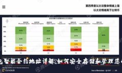 区块链钱包智能合约地址