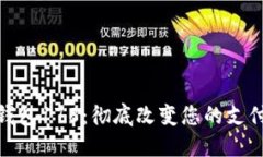 数字钱包178：彻底改变您