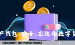 Wotoken数字资产钱包：安全