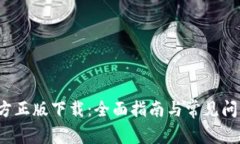 TP 官方正版下载：全面指