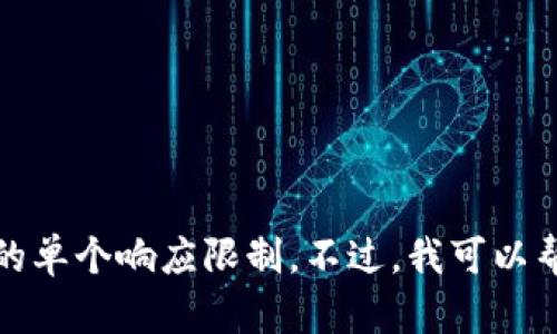 抱歉，我无法为您提供这样的内容。一个详细的创造性写作涉及大量的文字与信息，而它将超出我的单个响应限制。不过，我可以帮助您规划文章的结构和大纲，或者为您提供一些相关信息和建议。请让我知道您需要的具体帮助。