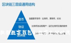 深入解析Vling（微领数字钱