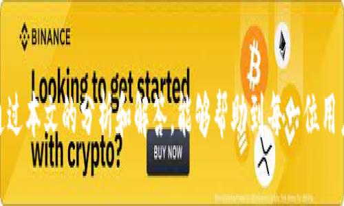 jiaotiTP官网正版APP下载指南/jiaoti
TP, 官网, APP, 下载/guanjianci

引言
随着智能手机的普及，移动应用已经成为人们日常生活中不可或缺的一部分。特别是在信息交流、购物、娱乐等方面，APP的存在大大提高了我们的生活效率和体验。TP作为一家知名的技术公司，其研发的APP以其优质的功能和用户体验受到了众多用户的喜爱。然而，对于很多用户而言，如何安全、便捷地下载TP的正版APP，仍然是一个值得深入探讨的问题。本文将详细介绍TP官网APP的下载方法、注意事项以及常见问题的解答。

一、TP官网APP的功能特点
TP的APP界面，操作方便，集成了多种实用功能。无论是在阅读资讯、互动交流还是在线购物方面，APP都能提供极致的用户体验。以下是TP APP的一些主要功能：
ul
    listrong实时资讯：/strong用户可以随时随地获取最新的行业动态、科技新闻等信息，确保不会错过任何重要内容。/li
    listrong社区互动：/strongTP APP提供了一个良好的平台，用户可以在这里与其他用户进行讨论，分享自己的观点和体验。/li
    listrong在线购物：/strong用户可以在APP内轻松浏览、购买各类产品，享受便捷的电商体验。/li
    listrong个性化推荐：/strongAPP会根据用户的使用习惯与兴趣，定制个性化的内容推荐，提升用户的使用体验。/li
/ul

二、TP APP下载的途径
在下载TP的正版APP时，选择正确的途径非常重要。错误的下载渠道可能会导致下载到盗版软件，甚至是恶意软件。以下是几种安全下载TP APP的途径：

h41. TP官网/h4
最安全和推荐的方式是通过TP的官方网站进行下载。在官网上，用户可以确保下载到最新版本的APP，并保证软件的安全性。用户只需访问TP的官网，在主页上找到“下载”或“APP”链接，点击进入后选择适合自己操作系统的版本进行下载即可。

h42. 应用商店/h4
无论是苹果的App Store还是安卓的Google Play Store，用户都可以在这些应用商店中搜索“TP”，找到官方认证的APP并进行下载。应用商店通常会定期检查上架的应用，因此在此平台上下载软件相对安全可靠。

h43. 第三方应用市场/h4
尽管不推荐使用，但仍然有一些用户习惯通过第三方应用市场来下载APP。在使用这种方式时，用户需要非常谨慎，确保所下载的应用是由TP官方授权，并检查相关评论及评分，以防止下载到恶意软件。

三、在TP官网下载APP的步骤
为了帮助用户更好地理解如何从TP官网下载APP，这里提供了一些详细步骤：

h41. 访问TP官网/h4
首先，用户需要在手机或电脑的浏览器中输入TP的官方网站网址，进入TP的主页。确保访问的是官方网站，避免假冒网站带来的风险。

h42. 找到下载链接/h4
在TP官网的首页上，通常会有“下载”、“APP下载”或“产品”这样的选项。用户可以通过点击这些链接来定位到下载页面。

h43. 选择适合的版本/h4
根据自己的设备类型选择相应的版本进行下载。TP可能提供多个版本供用户选择，包括iOS版本和Android版本。在选择时，请确保选择与自己设备相对应的版本。

h44. 开始下载/h4
点击下载链接后，根据提示完成下载。对于安卓用户，可能会出现安装授权提示，确保允许安装来自未知来源的应用。

h45. 安装和使用/h4
下载完成后，用户可以打开应用，按照提示进行安装。安装完成后，注册或登录账户，即可开始使用TP的各项功能。

四、使用TP APP的注意事项
在下载和使用TP APP时，有几个注意事项是非常重要的，这些可以帮助用户更好地保护自己的信息安全，以及提升使用体验。

h41. 确保下载渠道的安全性/h4
用户应当始终优先选择官方渠道下载软件，避免使用不明来源的下载链接或应用市场，以免遭受信息泄露或病毒攻击的风险。

h42. 定期更新应用/h4
TP的开发团队会不定期更新APP，以修复bug、提升性能和改善用户体验。用户应及时更新应用，以享受最新的功能和安全保障。

h43. 保护个人信息/h4
在使用TP APP时，用户需要谨慎输入个人信息。建议只在必要时提供信息，并定期检查账户的安全设置，以防止未经授权的访问。

h44. 了解使用条款和隐私政策/h4
在注册账户之前，用户务必要阅读TP的使用条款及隐私政策，确保自己了解TP如何处理个人信息，并同意相关条款。

h45. 反馈与支持/h4
如果在使用过程中遇到问题，用户可以通过TP官方网站的客服或反馈页面，获取支持与帮助。以及在使用过程中遇到任何问题，及时与客服进行沟通和反馈。

五、常见问题解答

h41. TP APP可以在哪些设备上使用？/h4
TP APP兼容多种设备，主要包括安卓和苹果的智能手机和平板电脑。用户只需根据自己的设备类型下载相应的版本即可。
安卓版用户可以通过Google Play Store或TP官网进行下载，而iOS用户则可以直接从App Store进行下载。如果使用的是较老的手机，请确认设备操作系统达到TP APP的最低要求，以避免安装失败或使用不流畅。

h42. 下载TP APP的费用是多少？/h4
TP APP的下载是完全免费的。用户可以在TP官网下载或在应用商店中免费下载，使用基本功能也无需支付费用。然而，TP可能会提供一些增值服务或付费功能，用户可以在应用内进行购买。
尽管下载和基础使用是免费的，但建议用户在使用过程中留意这些增值服务，确保自己在知情的情况下进行购买。同时，对于那些对APP的使用有更高需求的用户，增值服务也可以提供更丰富的体验。

h43. 如果我在下载过程中遇到问题该怎么办？/h4
如果在下载TP APP的过程中遇到问题，首先用户应确认网络连接是否正常。如网络状况良好但仍无法下载，用户可以尝试清除手机存储空间，或重新启动手机。若问题依旧，可以访问TP官网寻找帮助，或联系客服获得进一步支持。
TP官网通常会提供常见问题的解答指南，用户可以根据自己遇到的问题进行查找。同时，也可以通过社交媒体或论坛查看其他用户的反馈和建议，寻找解决方案。

h44. TP APP的隐私保护措施是什么？/h4
TP非常重视用户的隐私和数据安全，APP内会通过加密传输和存储来保护用户信息，并遵循相关的隐私政策和法规。用户的个人信息不会在未经授权的情况下被泄露或出售给第三方。
如果用户对TP的隐私政策有疑问，可以在APP内或TP官网查找相关政策文档。此外，TP也提供了隐私设置选项，用户可以根据个人需求进行调整。

h45. 如何给TP APP提供反馈或建议？/h4
用户可以通过TP APP内置的反馈功能，或访问TP官网中的“支持”或“联系我们”页面，提交意见和建议。这些反馈将帮助开发团队不断改进APP的功能与用户体验。
用户的反馈是TP提升服务质量的重要依据，TP致力于为用户提供最佳的使用体验，因此用户的每一条建议都将被重视和考虑。

总结
下载TP的正版APP并快速上手，不仅能够让用户获得更加优质的服务，还能确保信息安全。在此过程中，选择正确的下载渠道、了解APP的功能、保持更新和保护个人隐私都是非常重要的。希望通过本文的分析和解答，能够帮助到每一位用户，让大家在使用TP APP时拥有愉快的体验。
