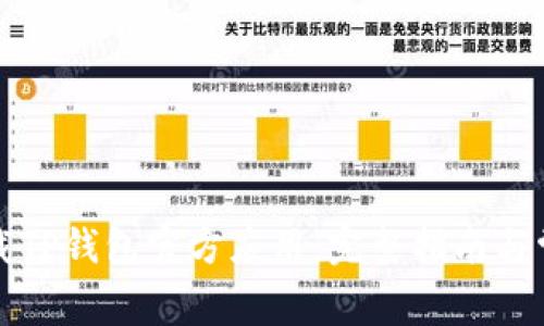 如何免费下载TP钱包官方应用：完整指南与常见问题解答