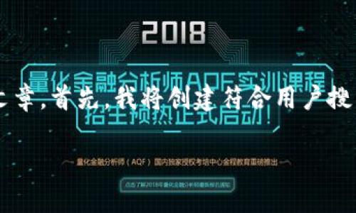 在这个请求中，我将创作一个主题关于“TP钱包正版图标”的优质文章。首先，我将创建符合用户搜索需求的和关键词。然后，我将详细展开介绍，并回答5个相关问题。

TP钱包正版图标详解：获取、使用与未来展望
