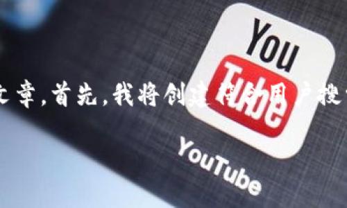 在这个请求中，我将创作一个主题关于“TP钱包正版图标”的优质文章。首先，我将创建符合用户搜索需求的和关键词。然后，我将详细展开介绍，并回答5个相关问题。

TP钱包正版图标详解：获取、使用与未来展望