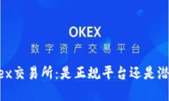 探索Tidex交易所：是正规平