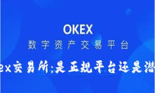 探索Tidex交易所：是正规平台还是潜在风险？