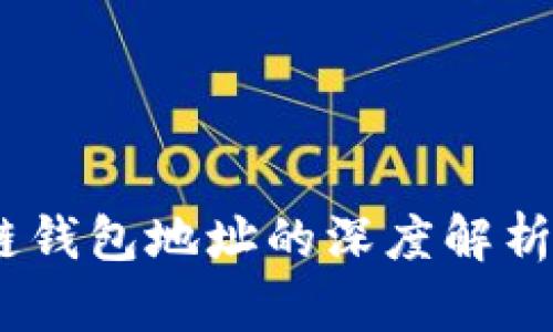 ABEY区块链钱包地址的深度解析与使用指南