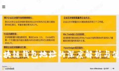 ABEY区块链钱包地址的深度