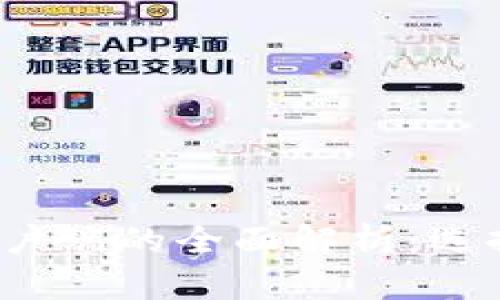 数字货币钱包客户端的全面解析：选择、使用与安全性