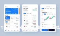 全面解析TP钱包币币兑换流