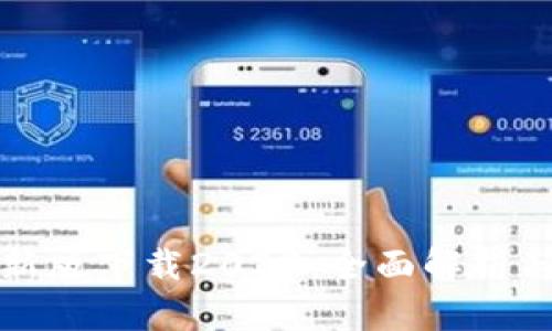 tp钱包最新版下载2023：全面解析与安全指南