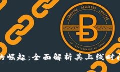 区块链钱包的崛起：全面