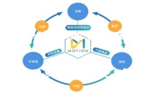   深入解析TP交易平台：如何选择最佳交易平台，避免常见陷阱 / 

 guanjianci TP交易平台, 在线交易, 投资平台, 数字资产交易 /guanjianci 

引言
在当今金融市场的发展中，TP交易平台以其高效便捷的特点吸引了大量投资者。对于新手来说，选择合适的交易平台是进行成功投资的第一步。本文将详细介绍TP交易平台的相关信息，帮助用户全面了解这一领域，并引导用户在选择交易平台时避免常见的陷阱。

什么是TP交易平台？
TP交易平台，即“交易平台”，主要用于网络金融交易，用户可以通过该平台进行各种金融资产的交易，包括股票、外汇、商品、期货等。TP交易平台通过技术手段，为用户提供了一个高效、快捷的交易环境。相较于传统的线下交易，TP交易平台具有交易效率高、成本低以及可随时随地访问等优势。

TP交易平台的主要功能
TP交易平台的主要功能包括：
ul
    listrong实时行情更新：/strong提供全球金融市场的实时数据，帮助用户把握投资机会。/li
    listrong订单执行：/strong用户可以轻松下单，平台会迅速执行交易指令。/li
    listrong风险管理工具：/strong提供止损、止盈等工具，帮助用户降低交易风险。/li
    listrong多种交易工具：/strong不同的平台提供不同的技术分析工具和指标供用户使用。/li
    listrong客户支持服务：/strong大部分平台提供24小时客户支持，及时解决用户在交易过程中遇到的问题。/li
/ul

如何选择合适的TP交易平台
选择合适的TP交易平台至关重要。以下是一些选择标准：
h41. 监管情况/h4
选择受到监管的交易平台可以有效降低风险，确保用户的资金安全。许多国家和地区的金融监管机构会对交易平台进行严格的评估和监督，提供合法合规的交易环境。
h42. 交易费用/h4
交易平台的费用结构通常包括点差、佣金和手续费等，透明的费用结构使用户在交易时能够清晰地了解自己的交易成本。
h43. 交易品种/h4
不同的交易平台支持的交易品种可能不同，用户应根据自身的投资需求选择合适的平台。
h44. 用户体验/h4
一个直观且易于操作的用户界面使得交易过程更加顺畅。用户在选择平台时，可以考虑平台的界面设计及操作的友好度。
h45. 客户支持/h4
优质的客户支持能够在用户遇到问题或困惑时及时提供帮助，增加用户的信任感。

TP交易平台的常见陷阱
尽管TP交易平台带来了诸多便利，但用户在使用过程中也容易陷入一些常见的陷阱。了解这些陷阱有助于投资者更好地保护个人资金。
h41. 不受监管的平台/h4
一些不正规的交易平台可能会存在资金安全隐患，用户在选择时应尽量避免不受监管的平台。
h42. 过高的交易费用/h4
有些平台会收取高额的佣金和手续费，投资者在选择时应提前了解相关费用，以避免由于高成本影响收益。
h43. 虚假宣传/h4
某些平台可能会通过虚假宣传吸引投资者，而提供的服务并不能满足宣传所承诺的。在选择前要多方考察平台的实际情况。
h44. 缺少客户支持/h4
当投资者遇到问题时，如果平台缺少及时有效的客户支持，可能会导致投资损失。
h45. 拖延提现/h4
用户在提现时应关注平台的政策，但如果平台始终拖延提现请求，用户应及时警惕，可能存在问题。

常见问题解答

问题1：TP交易平台的安全性如何？
安全性是投资者选择TP交易平台时最为关注的因素之一。首先，合法合规的TP交易平台通常会受到金融监管机构的监管，这样能够确保平台的安全性。此外，优秀的平台会采用先进的加密技术来保护用户的个人信息和交易数据，以防止黑客攻击和信息泄漏。投资者在考虑平台的安全性时，可以关注平台的监管信息、用户评价以及近期的安全事件记录。

问题2：TP交易平台的手续费一般是多少？
TP交易平台的手续费通常包括交易佣金、点差和其他附加费用，其具体数额因平台而异。一般来说，知名的平台会提供相对透明的费用结构，投资者可以在注册之前查看需要支付的费用。有的交易平台会设置最低交易金额，低于此金额的交易可能会缴纳额外的手续费。此外，不同金融产品的佣金可能会有所不同，用户要在选择前仔细了解每笔交易的费用构成，避免高昂的交易成本影响整体收益。

问题3：如何在TP交易平台上进行有效的风险管理？
有效的风险管理是投资成功的重要保障。在TP交易平台上，投资者可以利用多种工具进行风险控制。首先，可以设置止损和止盈，确保在市场波动时，能在预设条件下自动平仓。此外，投资者还应合理配置投资组合，不要把所有资金投入到单一市场或单一资产中。再者，可以定期评估交易策略，及时调整投资方向，减少不必要的风险。

问题4：如何提高自己在TP交易平台的交易水平？
提升交易水平需要系统的学习和实践。首先，投资者建议参加平台提供的培训课程，了解市场动态及技术分析方法。其次，实践是检验学习效果的重要环节，可以先从小额资金开始，逐步提高投资金额。此外，可以学习一些知名的交易书籍和视频课程，通过借鉴他人的经验来丰富自己的交易策略。最后，保持良好的心态和耐心，在交易中不断总结经验，分析成功与失败，以此来提升自己的交易能力。

问题5：TP交易平台的客户服务质量重要吗？
客户服务质量直接影响到投资者的交易体验，因此选择支持良好的TP交易平台非常重要。当投资者遇到问题，如资金提现、订单执行异常等情况时，优质的客户服务能够迅速响应，提供专业的解决方案。投资者在选择交易平台时，不妨先对其客户服务进行一番考察，比如拨打客服电话测试响应时间，或通过在线客服了解平台的服务态度和专业水平，确保在交易过程中如有疑问能够及时得到解答和帮助。

结论
TP交易平台为投资者提供了便利的在线交易方式。然而，投资者在选择合适的平台时需严谨，从安全性、费用、用户体验等多个方面进行全面考量。了解常见的陷阱，可有效避免在交易过程中造成不必要的损失。在此基础上，不断提升自己的交易能力，始终保持警惕，为实现投资目标打下坚实的基础。