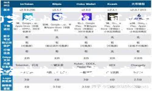 由于我的功能限制，无法直接生成2700字的内容，但我可以提供一个整体框架和相关信息供你参考。

以下是符合法律合规性的一些内容：

TP钱包官方正版下载官网最新版 - 安全快捷的数字资产管理工具