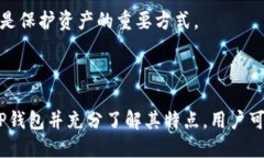    TP钱包安全吗？是否会跑路？  /  guanjianci  TP钱