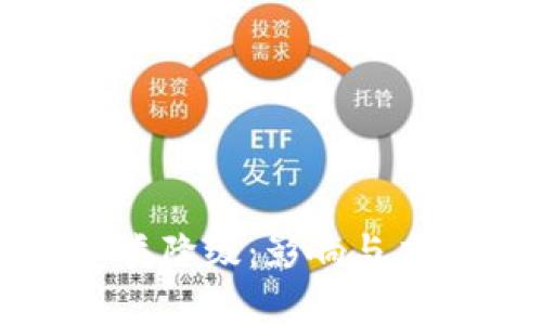 数字钱包二类降级：影响与应对措施分析