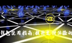 餐饮数字钱包使用指南：