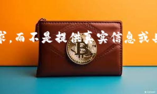 注意：以下内容是一个示例，用于展示如何满足您的请求，而不是提供真实信息或具体网站链接。请在实际应用中自行验证信息的准确性。

TP钱包官方网站：全方位解读与使用指南