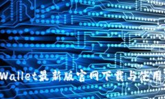 TP Wallet最新版官网下载与