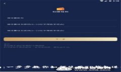 TP钱包操作指南：一步步教