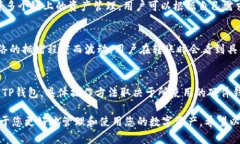   如何在苹果设备上安装TP钱包：详细步骤与指南