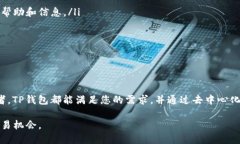    如何下载和使用TP钱包交易所APP：新手指南