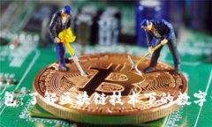 sblock星际钱包：了解区块