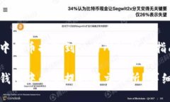 在TP钱包中将币提取到交易所的详细指南如何将