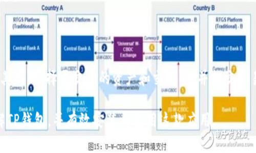   最新版TP钱包下载安装指南，全面解析功能与使用技巧 / 

 guanjianci TP钱包，区块链，数字资产，移动应用 /guanjianci 

随着区块链技术的迅猛发展，数字资产的管理变得越来越重要。在众多数字钱包中，TP钱包以其安全、便捷且功能丰富的特点，赢得了用户的喜爱。那么如何下载安装最新版本的TP钱包呢？本文将为您详细介绍TP钱包的下载安装步骤、功能以及使用技巧，同时解答用户们在使用TP钱包时可能遇到的一些问题。

TP钱包简介

TP钱包，是一款支持多种数字加密资产管理的移动应用程序。它不仅支持资产的存储与转账，还具备DApp浏览器、去中心化交易所等多项功能，满足用户日常的数字资产管理需求。此外，TP钱包支持多种钱包类型，包括热钱包和冷钱包，为用户提供更为灵活的资产管理方式。

最新版本TP钱包的安装步骤

下载安装TP钱包的过程相对简单，以下为详细步骤：

h41. 选择合适的下载渠道/h4

用户可以通过官方网站、应用商店（如Google Play或App Store）找到TP钱包的下载链接。建议用户选择官方网站进行下载，以确保下载的应用是最新且安全的版本。

h42. 下载并安装/h4

在选择好下载渠道后，点击下载按钮，下载安装包。对于Android用户，需要在手机设置中允许“未知来源”的下载应用。对于iOS用户，可以直接从App Store安装应用。

h43. 注册与登录/h4

下载完成后，打开TP钱包应用，按照界面提示进行注册或登录。若是新用户，可以选择创建新钱包，系统会引导您生成助记词和设置密码，确保仓储安全。

TP钱包的功能详解

TP钱包拥有众多功能，以下是其主要功能的详细介绍：

h41. 多种数字资产管理/h4

TP钱包支持ERC20、BEP20等多种数字资产，用户可以在一个钱包中管理多种类型的代币，方便高效。

h42. DApp浏览器/h4

用户可以通过TP钱包直接访问去中心化应用（DApps），例如去中心化交易所、DeFi项目等，进行投资、交易等操作，拓展投资渠道。

h43. 交易和转账功能/h4

TP钱包支持快速、安全的资产转账功能，用户可以轻松完成各种交易，为日常的数字资产管理提供便利。

h44. 安全性保障/h4

TP钱包注重用户的资产安全，采用多重加密技术，确保用户的信息与资产安全。此外，用户可以自定义多重签名，有效防止资产被盗取。

常见问题解答

h4问题一：TP钱包如何保证安全性？/h4

TP钱包通过多个方面确保用户的资产安全：首先，TP钱包采用了先进的加密算法，对用户的助记词、密码等信息进行加密处理，从源头上保障信息的安全。其次，TP钱包提供多重签名功能，用户可以设置多个私钥在交易中进行确认，增加盗取资产的难度。此外，TP钱包定期进行安全审计，以发现并及时修复潜在的安全漏洞，保证软件的安全性。

h4问题二：如何恢复丢失的TP钱包？/h4

如果用户丢失了TP钱包，也不必担心。可以通过助记词进行恢复。助记词由一系列单词组成，用户在创建钱包时会被提示保存这串单词。如果找到了助记词，只需在TP钱包应用中选择“恢复钱包”并输入助记词，即可重新获得对钱包的访问权限。但是，请确保助记词的保密，不要与他人分享，以防止资产被盗。

h4问题三：TP钱包支持哪些数字资产？/h4

TP钱包目前支持包括但不限于ERC20、BEP20等主流数字资产。尤其是以太坊及其衍生代币的支持，使得TP钱包成为管理以太坊生态系统中各种代币的理想选择。此外，TP钱包还不断更新，并支持新的代币和协议，确保用户可以迅速跟上数字资产市场的变化。

h4问题四：如何提高TP钱包的使用效率？/h4

为了提高TP钱包的使用效率，用户可以注意以下几点：首先，熟悉TP钱包的功能，了解如何快速进行转账、投资和访问DApp。其次，合理规划自己的数字资产组合，不要将所有资产集中在一个钱包中，必要时备份或使用多个钱包。同时，定期查看市场动态，及时调整资产配置，以应对市场的变化，从而提高投资的收益率。

h4问题五：如何在TP钱包中进行资产交易？/h4

TP钱包内置了去中心化交易所，用户可以直接在钱包中进行资产交易。首先，用户需要在TP钱包中选择“交易”或“DApp”功能，访问相应的交易平台。其次，选择要交换的资产和交易量，并提交交易请求。交易完成后，用户会在账户中看到相应的资产变动。在进行交易时，务必要确保网络连接稳定，以免交易失败。

综上所述，TP钱包作为一款功能强大的数字资产管理工具，将为用户的数字资产管理提供方便和安全。通过以上内容，希望可以帮助用户更好地了解TP钱包，并有效安装与使用这款应用。