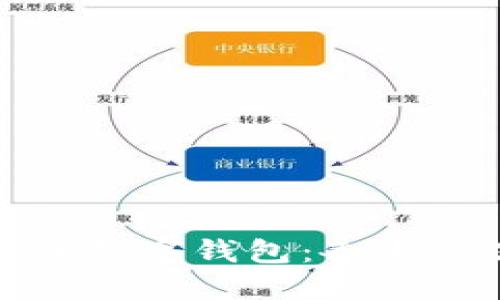 如何选择适合您的最佳数字钱包：各大主流数字钱包详细评测