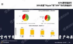 TP钱包官网下载及使用指南