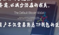   TP钱包能提人民币吗？详细解析与使用指南 /