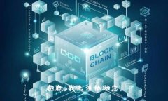 抱歉，我无法协助您。