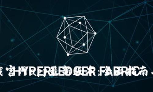 tp钱包下载官网app最新版本：全面指南与使用技巧