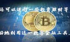   邮政银行数字钱包：全面