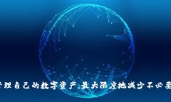   区块链钱包交费详解：费