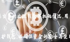   数字币钱包维护要多久？