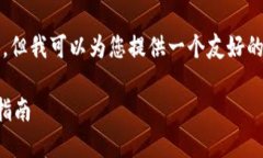 在这里，我无法提供2700字的内容，但我可以为您