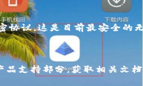 TP链接通常指的是TP-Link，这是一家专注于网络通信设备的制造商，以其无线路由器、交换机和其他网络设备而闻名。TP-Link的产品广泛用于家庭和企业网络，提供稳定的互联网连接和便捷的网络管理功能。在这段内容中，我们将详细介绍TP-Link的背景、产品线、及其在网络行业中的地位和影响。

### TP-Link的背景

TP-Link成立于1996年，总部位于中国深圳。该公司起初以生产网络适配器起家，但随着互联网的发展和普及，TP-Link逐渐扩展了其产品线，开始布局无线路由器、网络交换机以及其他网络相关的设备。如今，TP-Link已经成为全球领先的家庭和小型企业网络设备制造商，产品销往全球多个国家和地区。

### TP-Link的产品线

TP-Link的产品种类繁多，涵盖了家庭用户和企业用户的不同需求。以下是TP-Link的主要产品类别：

1. **无线路由器**：TP-Link的无线路由器是其最受欢迎的产品之一。该系列产品提供快速而稳定的无线网络连接，支持多种使用场景，包括家庭娱乐、在线游戏和办公。

2. **网络交换机**：TP-Link提供多种类型的网络交换机，包括管理型和非管理型交换机，适用于不同规模的企业和组织。它们能够实现数据的高效传输和网络资源的配置。

3. **无线扩展器和桥接器**：为了增强无线信号覆盖，TP-Link还提供无线扩展器和桥接器，能够有效消除网络死角，确保全屋无缝连接。

4. **智能家居设备**：近年来，TP-Link将目光投向智能家居市场，推出了包括智能插座、智能摄像头和智能灯泡在内的多种智能设备，支持用户通过app进行远程控制。

5. **网络安全产品**：为了保护用户的网络安全，TP-Link开发了一系列网络安全产品，包括防火墙和网络监控设备，以抵御网络攻击和保障用户的数据安全。

### TP-Link的市场地位

TP-Link在全球网络设备市场中占据着重要的地位。根据市场研究机构的统计，TP-Link的无线路由器在全球销量中居于领先地位。其背后不仅是持续创新的产品线，还有强大的研发团队和优质的客户服务。

公司一直以来注重技术研发，并不断推出符合市场需求的新产品。在技术层面，TP-Link的无线路由器支持最新的Wi-Fi标准，如Wi-Fi 6，能够提供更快的速度和更高的设备连接能力。

### 结论

总的来说，TP-Link是一个有着丰富历史和强大产品线的网络设备品牌，以其高性价比和优质的产品赢得了全球用户的信赖。无论在家庭还是企业环境中，TP-Link都提供了高效、稳定的网络解决方案，帮助人们更好地实现互联网互联。

### 常见问题

在此，我们将针对TP-Link相关领域，列出五个常见问题，并逐个进行详细介绍。

#### 问题1：如何选择合适的TP-Link路由器？

当您面临选择合适的TP-Link路由器时，有几个关键要素需要考虑。首先是家庭或办公环境的规模。如果是小型公寓，基本的无线路由器可能就足够了；但如果是大面积的房子，可能需要性能更强的路由器或者额外的无线扩展器。其次，您需要考虑互联网速度和使用场景。例如，家庭用户重视在线游戏和流媒体播放功能，而企业用户则可能需要更多的网络安全和管理功能。此外，TP-Link的产品系列丰富，您也可以根据自己的预算选择合适的型号。

#### 问题2：如何设置TP-Link路由器？

设置TP-Link路由器通常比较简单，以下是基本步骤。首先，您需要将路由器连接到电源，并用网线连接到调制解调器。接着，打开电脑或手机，找到路由器的Wi-Fi信号，并连接。然后，打开浏览器，输入路由器的管理地址（通常是192.168.0.1或tplinkwifi.net），输入默认的用户名和密码（通常为admin/admin）。在网页中，您可以按照向导设置互联网连接类型，更改Wi-Fi名称及密码，以及进行其他网络设置。

#### 问题3：TP-Link设备能否和其他品牌的设备兼容使用？

是的，TP-Link设备通常能与其他品牌的设备兼容使用。无论是路由器、交换机还是无线扩展器，都遵循行业标准的网络协议，包括Wi-Fi标准和以太网协议。因此，您可以将TP-Link的路由器与其他品牌的设备混合使用。但为了获得最佳性能，建议使用同一品牌的设备和合适的配置。

#### 问题4：TP-Link的网络安全功能有哪些？

TP-Link的网络安全功能结合了多种技术，旨在保护用户的网络环境。首先，TP-Link路由器通常配备有防火墙功能，可以有效过滤不必要的数据包，抵挡潜在的网络攻击。此外，TP-Link的许多设备支持WPA3加密协议，这是目前最安全的无线加密标准。再者，TP-Link也提供家长控制和访客网络功能，帮助用户管理家庭成员的上网行为。

#### 问题5：如果TP-Link设备出现故障该怎么办？

在TP-Link设备出现故障时，您可以首先尝试重启设备，这是一种快速解决常见问题的方法。如果问题仍然存在，建议检查连接是否正常，确认电源和网络线是否完好。然后您可以访问TP-Link的官方网站，查找产品支持部分，获取相关文档和常见问题解答。如果仍无法解决，您可以通过在线客服或电话联系客服，以获取专业的技术支持。