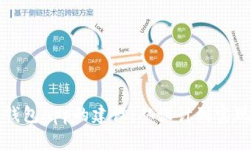 全面解析数字钱包App的建设：从设计到实现的全流程指南