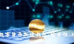 全面解析恒宝数字货币加