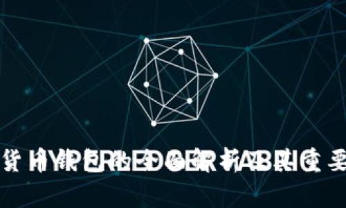 数字货币钱包的全面解析及其重要作用
