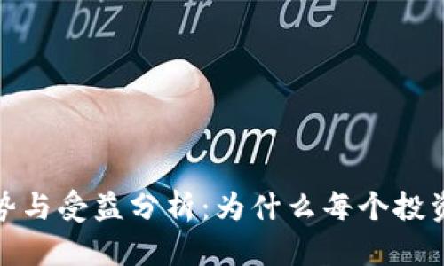 数字货币钱包的优势与受益分析：为什么每个投资者都需要拥有一个