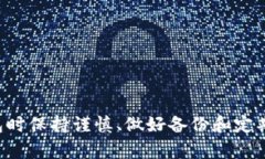 区块链钱包下载指南：寻