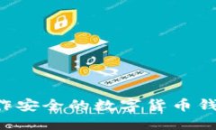 如何自己制作安全的数字